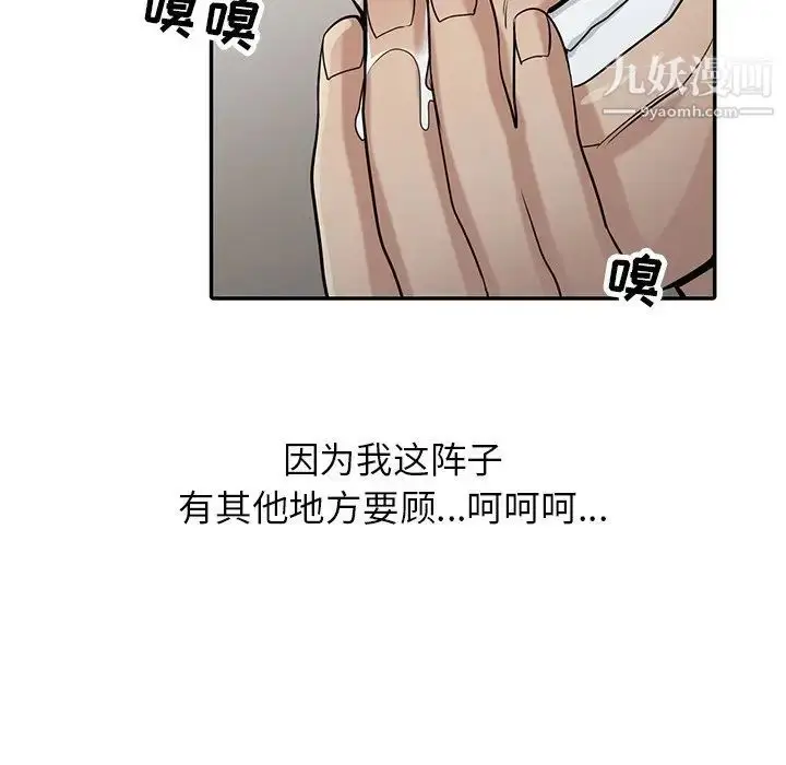 漫画《寄生姐妹》第30话第34张图