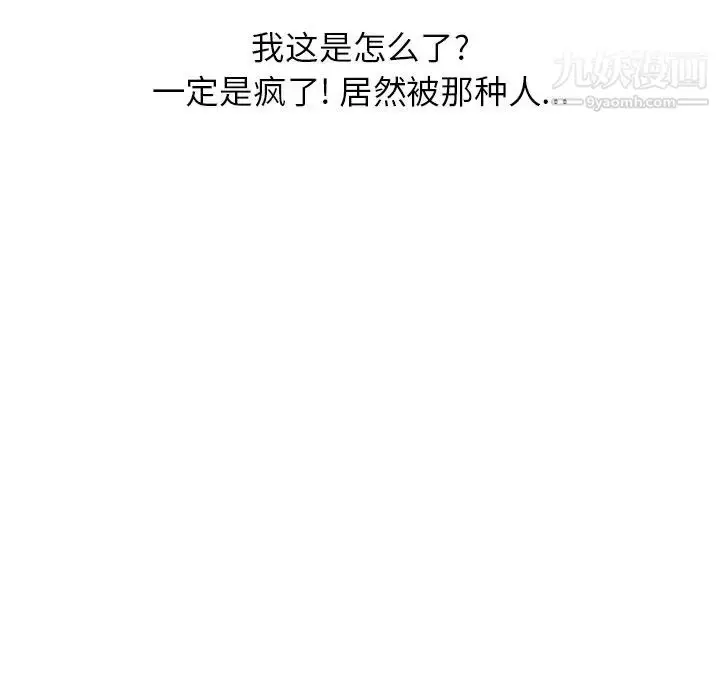漫画《寄生姐妹》第30话第43张图