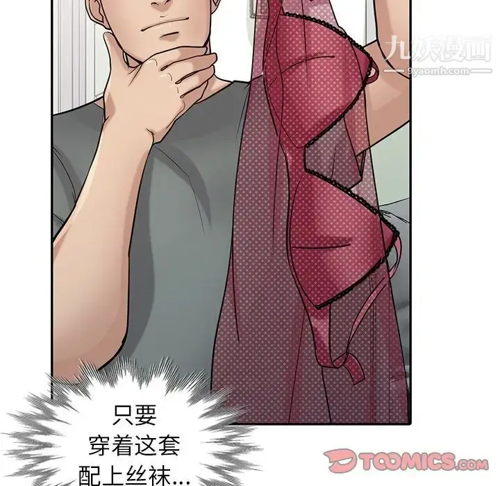 漫画《寄生姐妹》第30话第51张图