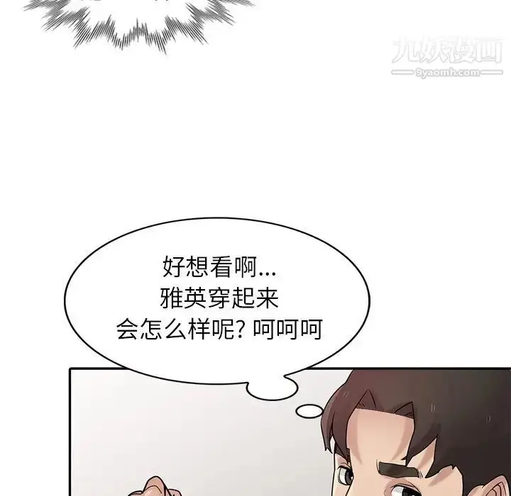 漫画《寄生姐妹》第30话第52张图