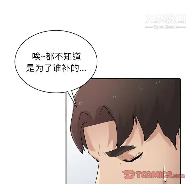 漫画《寄生姐妹》第30话第6张图