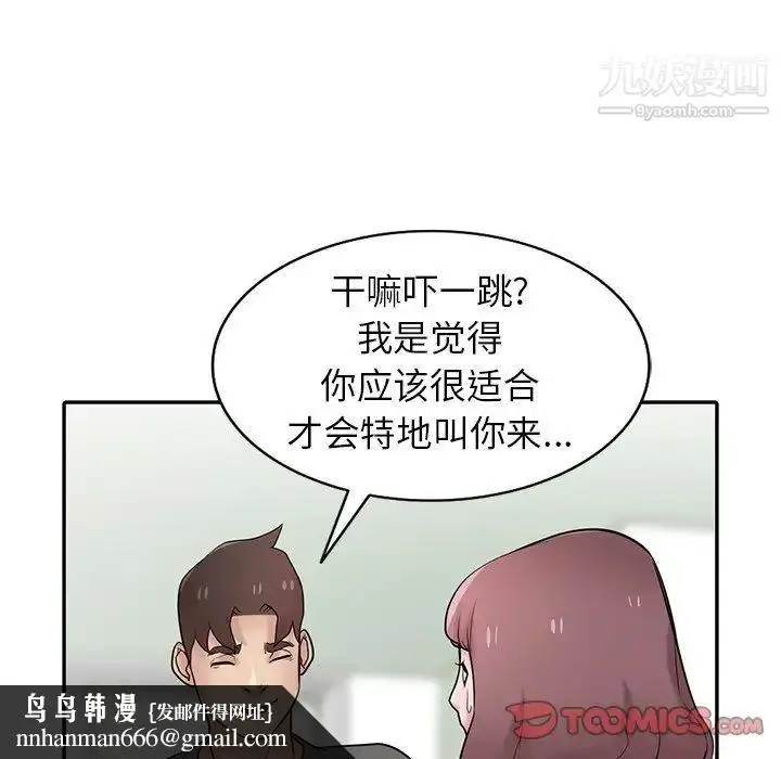漫画《寄生姐妹》第30话第66张图