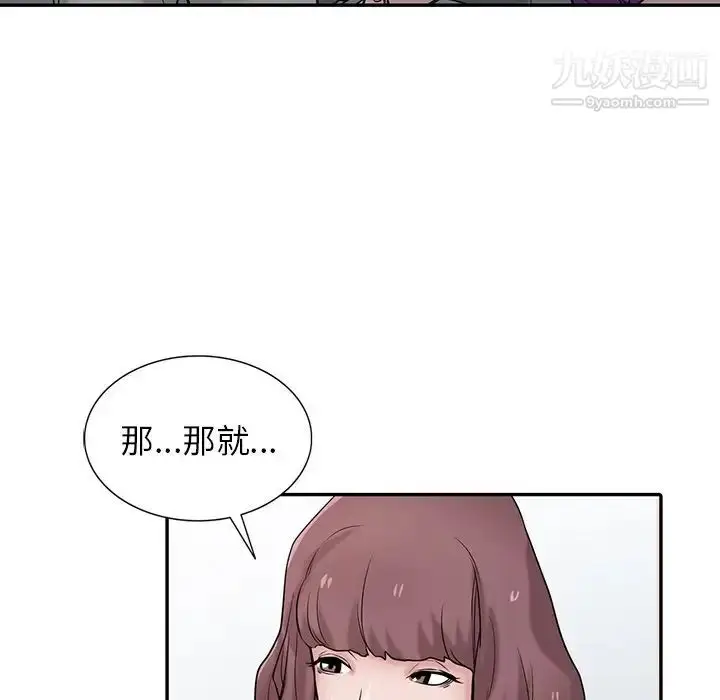 漫画《寄生姐妹》第30话第76张图