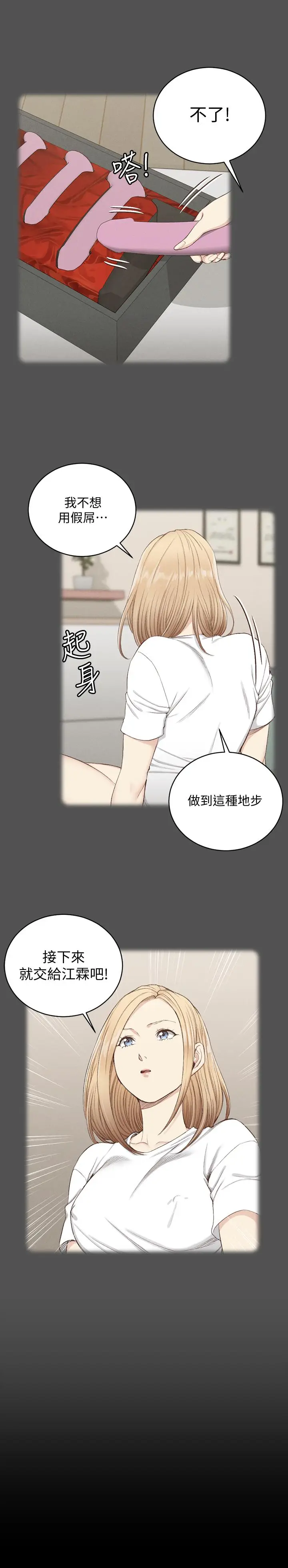 漫画《淫新小套房》第121话第30张图