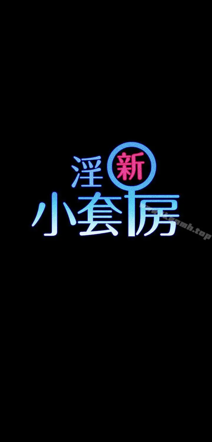 漫画《淫新小套房》第8话第3张图