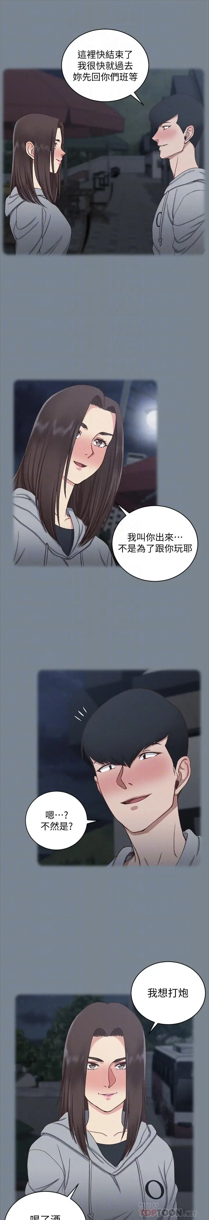 漫画《淫新小套房》第123话第10张图