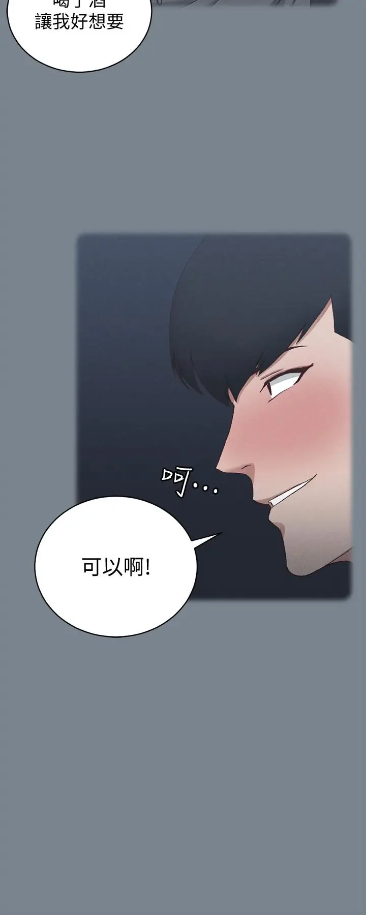 漫画《淫新小套房》第123话第11张图