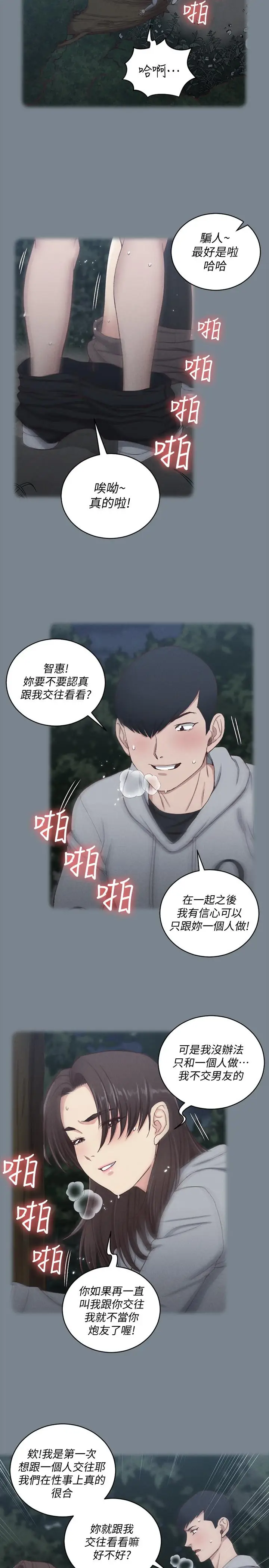 漫画《淫新小套房》第123话第13张图