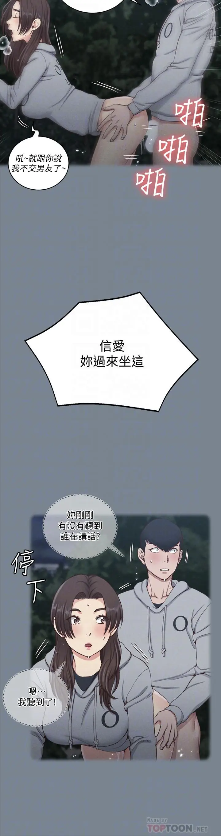 漫画《淫新小套房》第123话第14张图