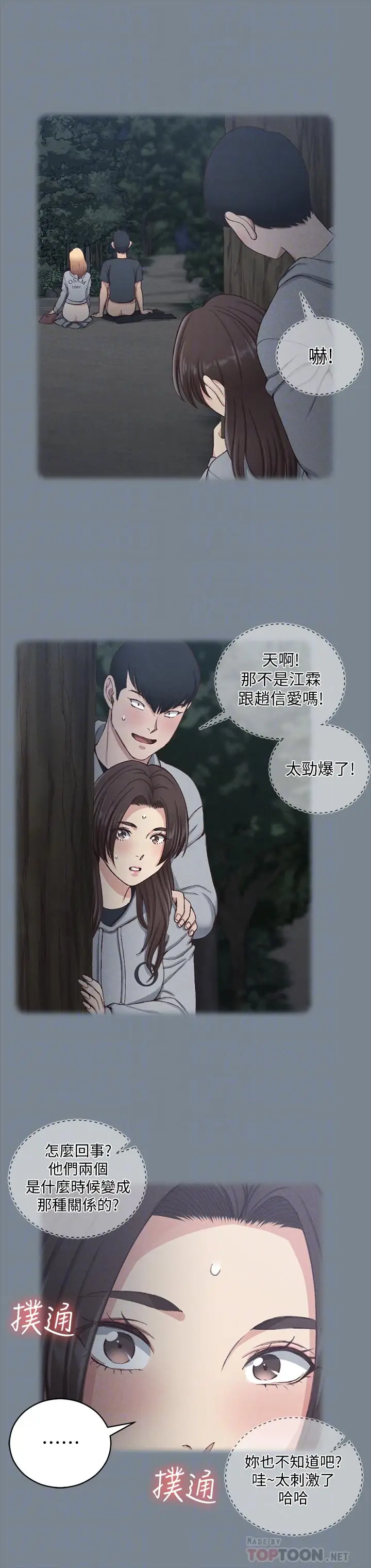 漫画《淫新小套房》第123话第16张图