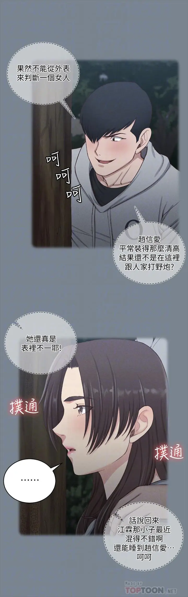 漫画《淫新小套房》第123话第18张图