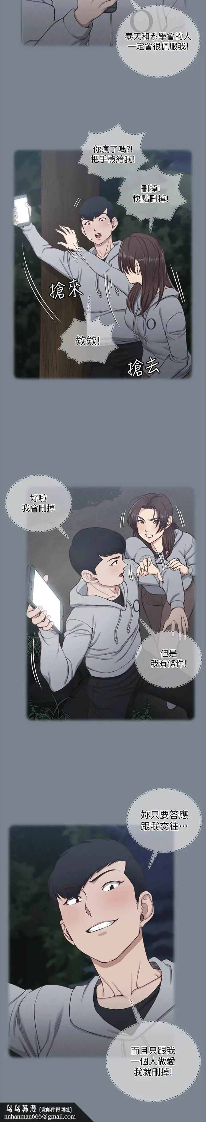 漫画《淫新小套房》第123话第21张图