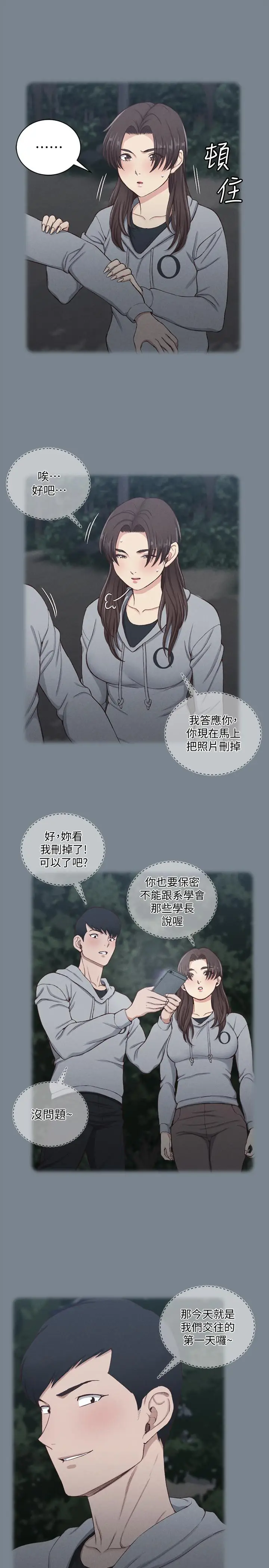 漫画《淫新小套房》第123话第22张图