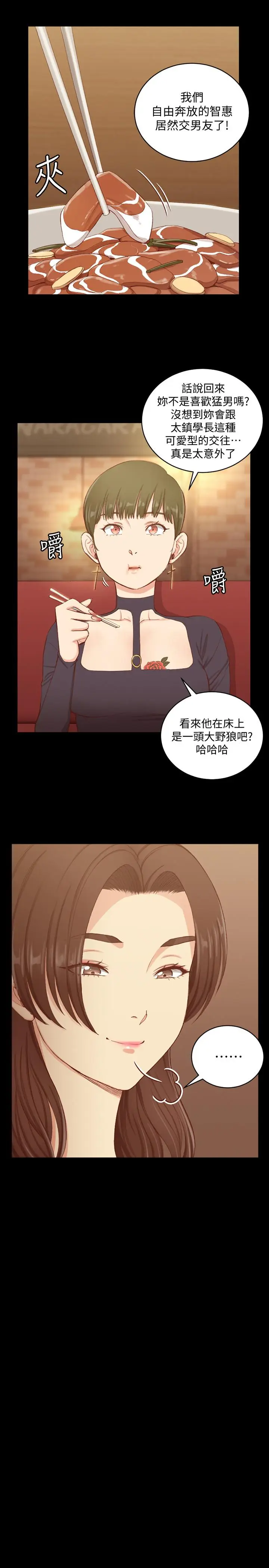 漫画《淫新小套房》第123话第24张图