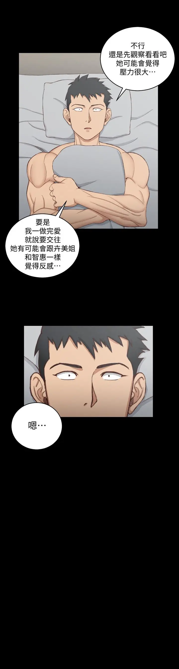 漫画《淫新小套房》第123话第31张图