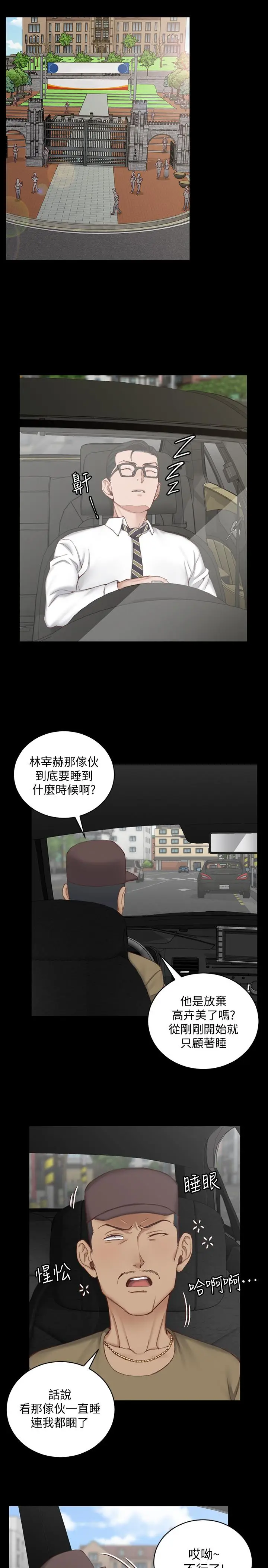 漫画《淫新小套房》第123话第32张图