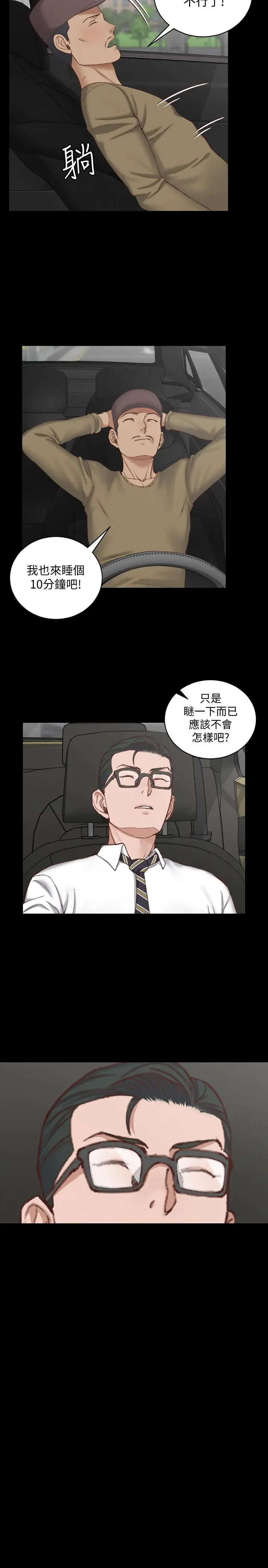 漫画《淫新小套房》第123话第33张图