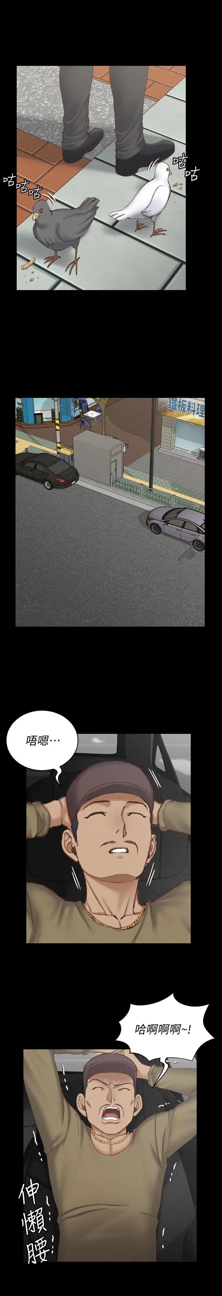 漫画《淫新小套房》第123话第35张图