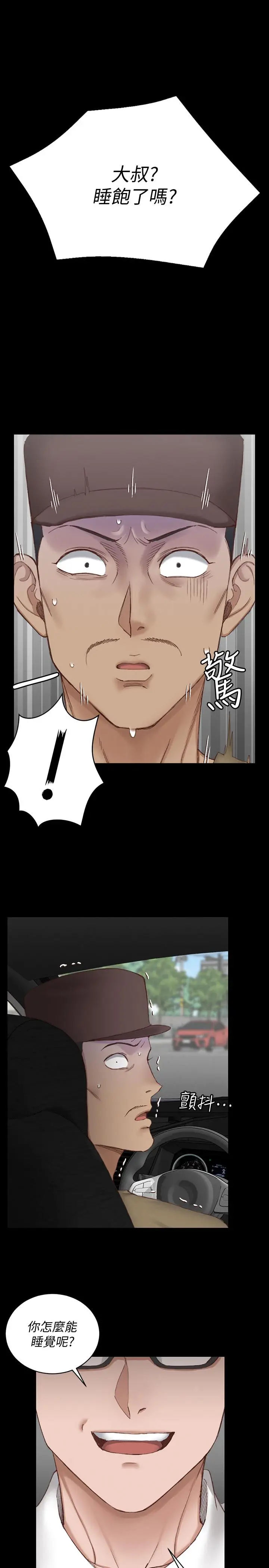 漫画《淫新小套房》第123话第36张图