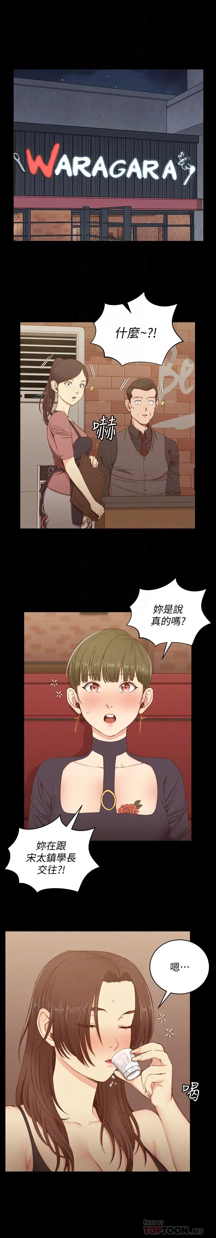 漫画《淫新小套房》第123话第4张图