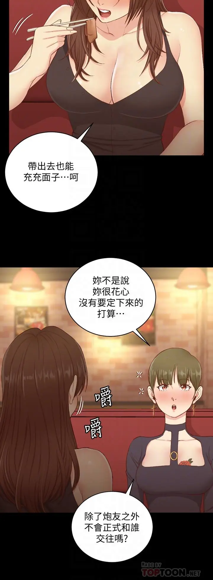 漫画《淫新小套房》第123话第6张图