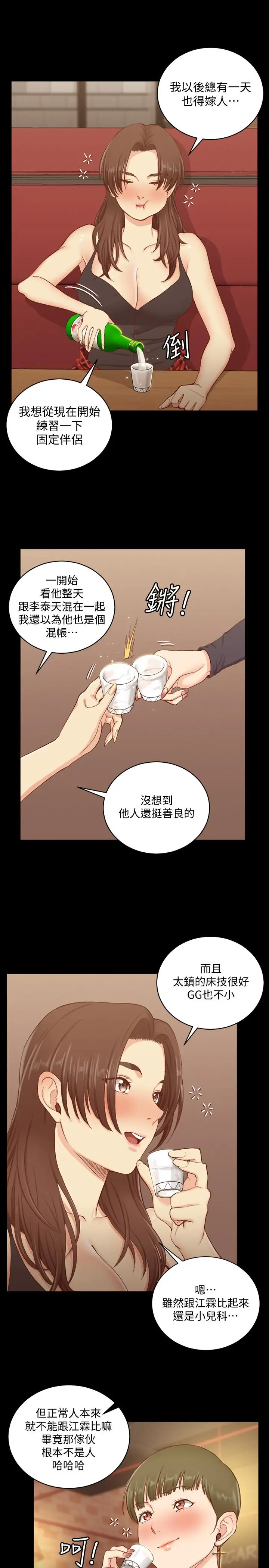 漫画《淫新小套房》第123话第7张图