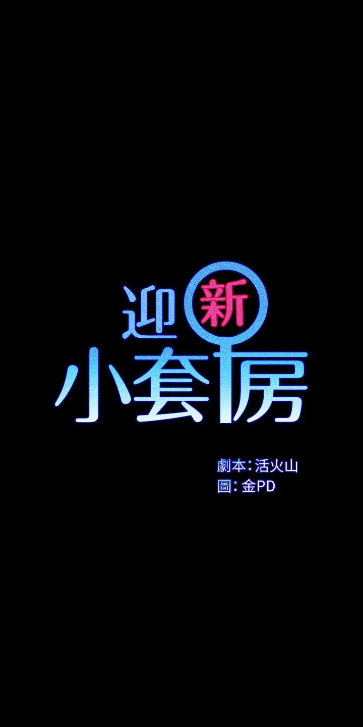 漫画《淫新小套房》第149话第3张图