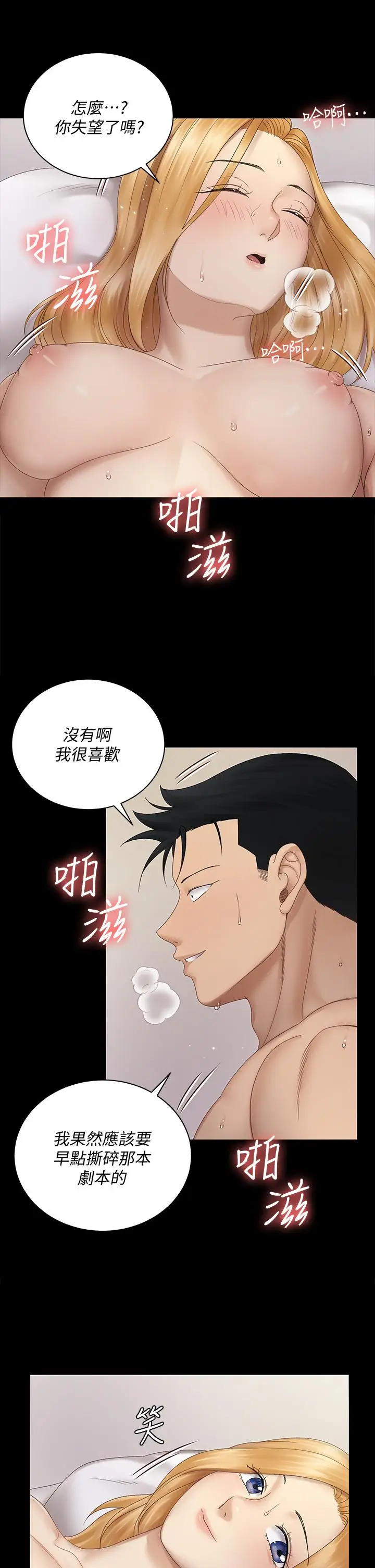 漫画《淫新小套房》第149话第31张图