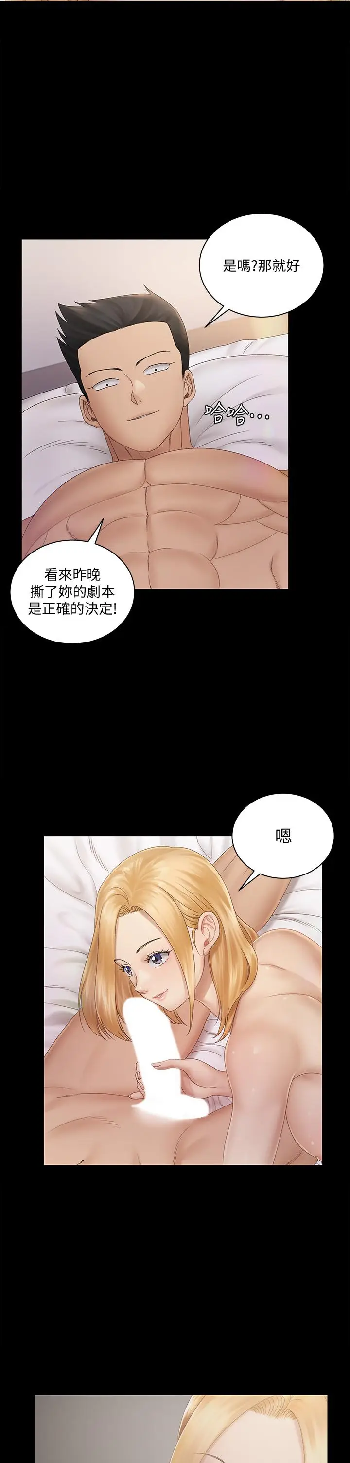 漫画《淫新小套房》第149话第5张图