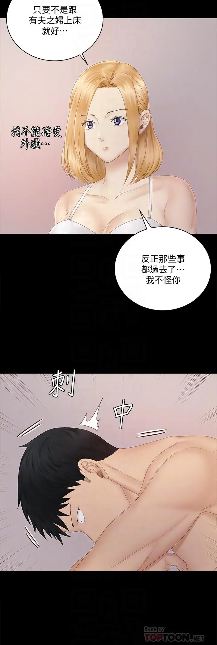 漫画《淫新小套房》第150话第12张图