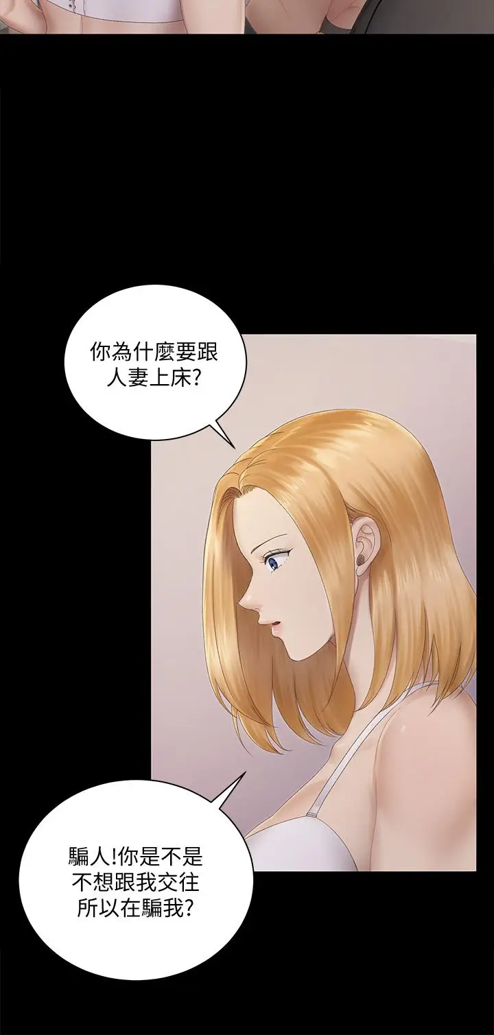 漫画《淫新小套房》第150话第15张图