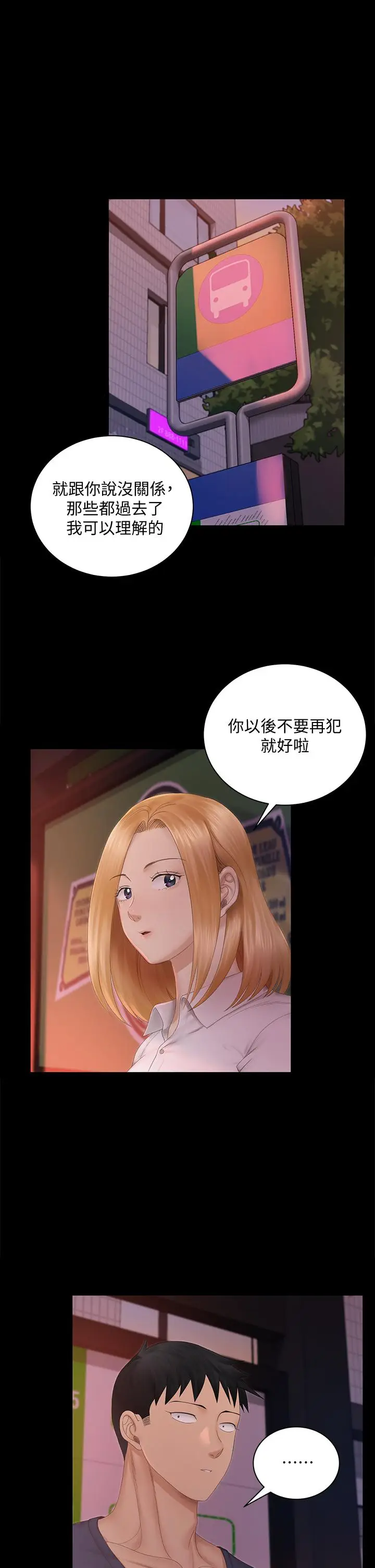 漫画《淫新小套房》第150话第17张图