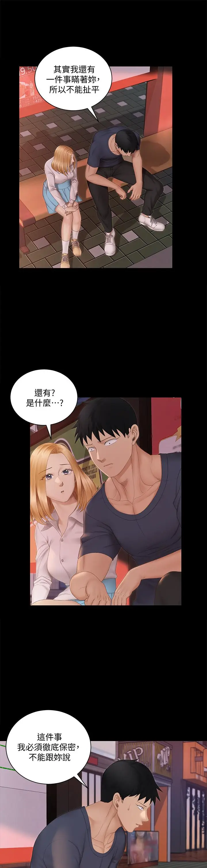 漫画《淫新小套房》第150话第19张图