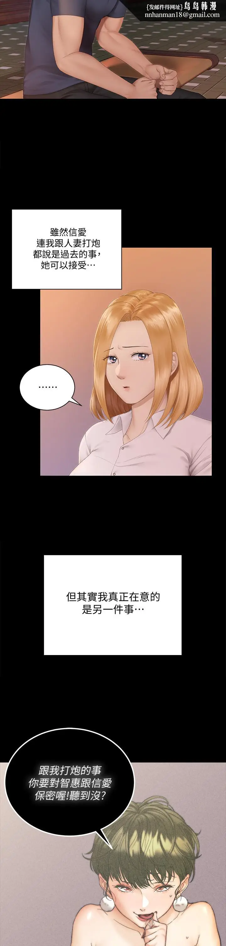 漫画《淫新小套房》第150话第20张图