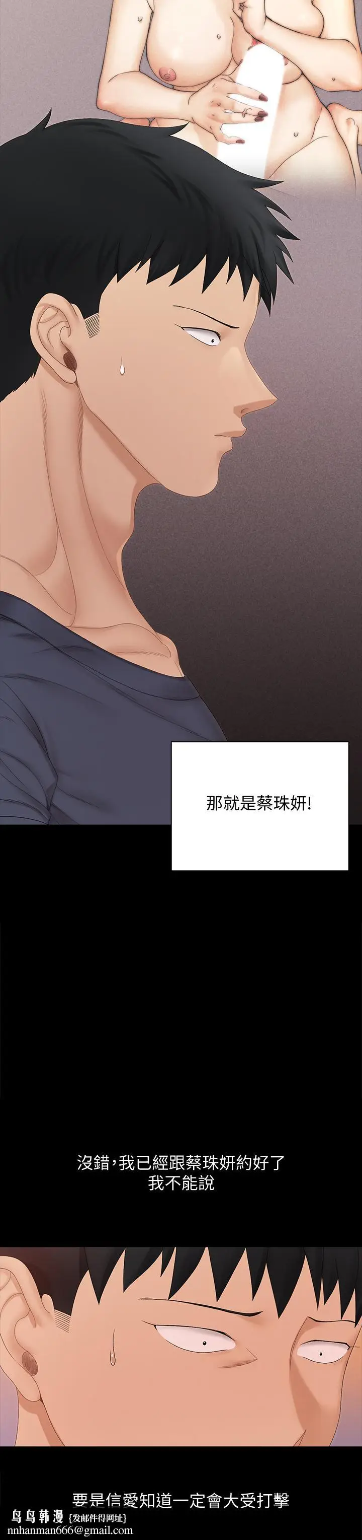 漫画《淫新小套房》第150话第21张图