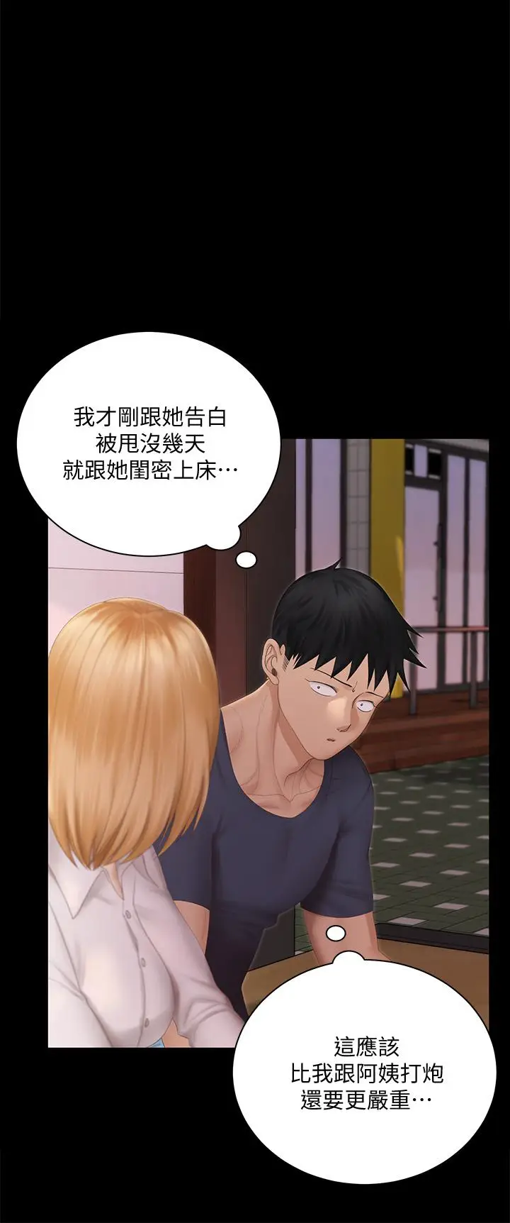 漫画《淫新小套房》第150话第22张图