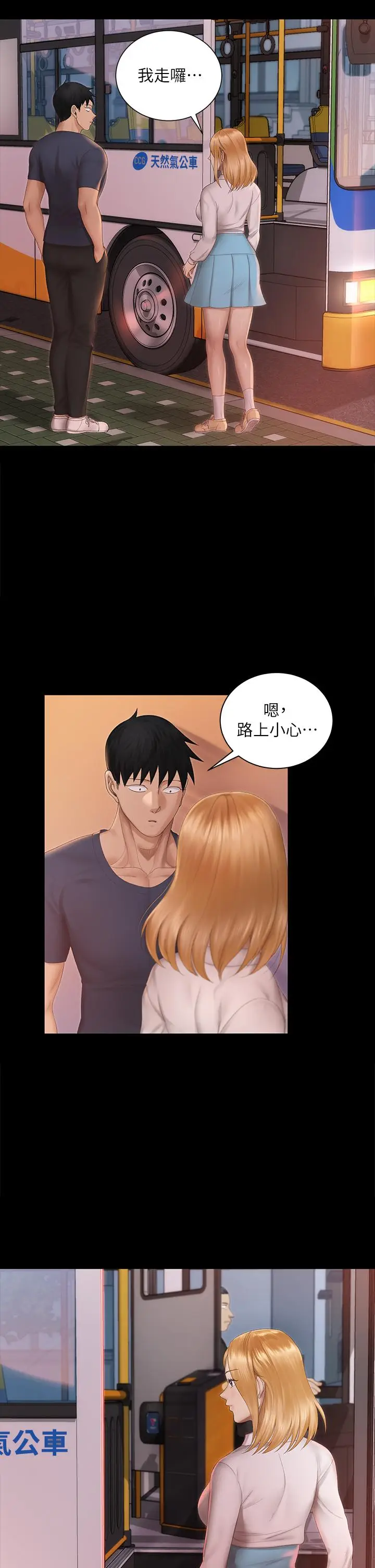 漫画《淫新小套房》第150话第24张图