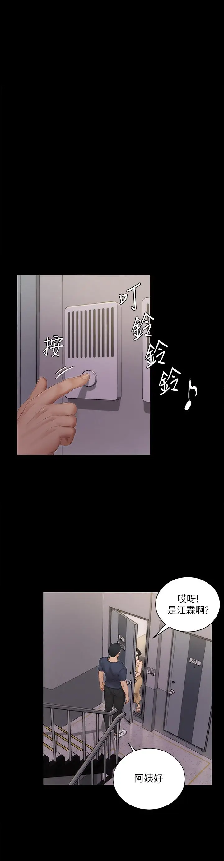 漫画《淫新小套房》第150话第28张图