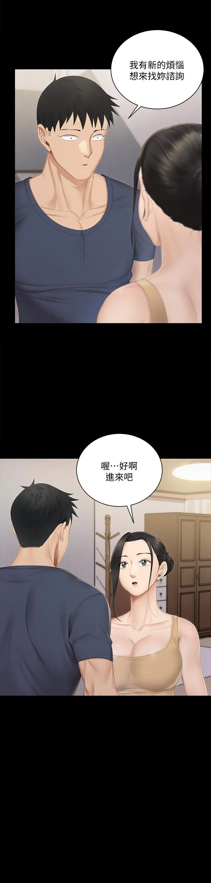 漫画《淫新小套房》第150话第29张图