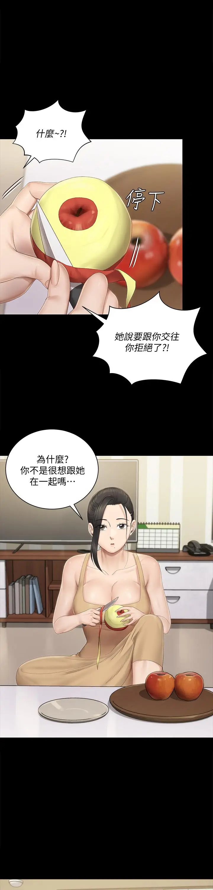漫画《淫新小套房》第150话第30张图