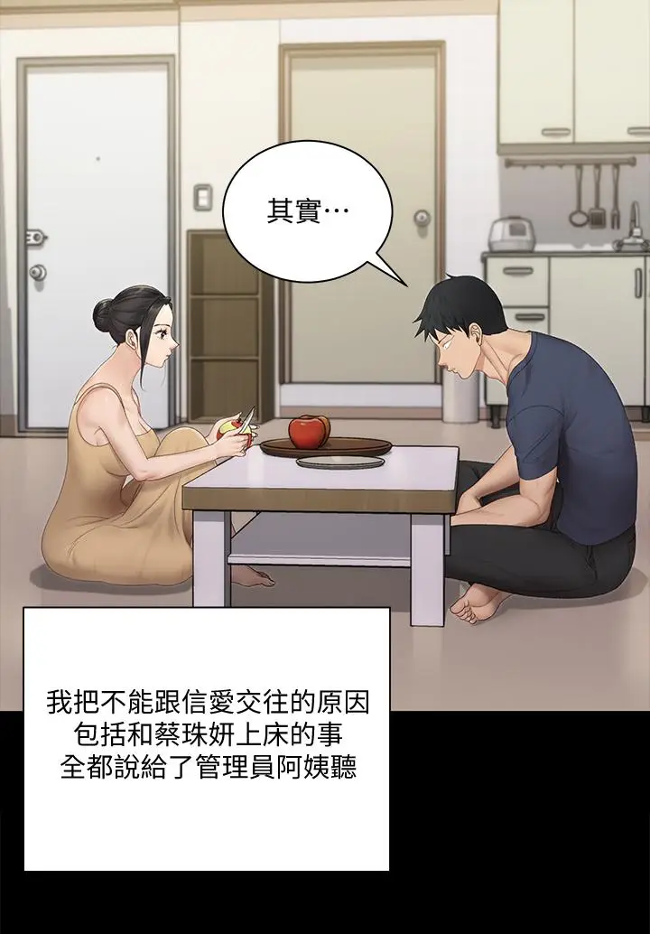 漫画《淫新小套房》第150话第31张图