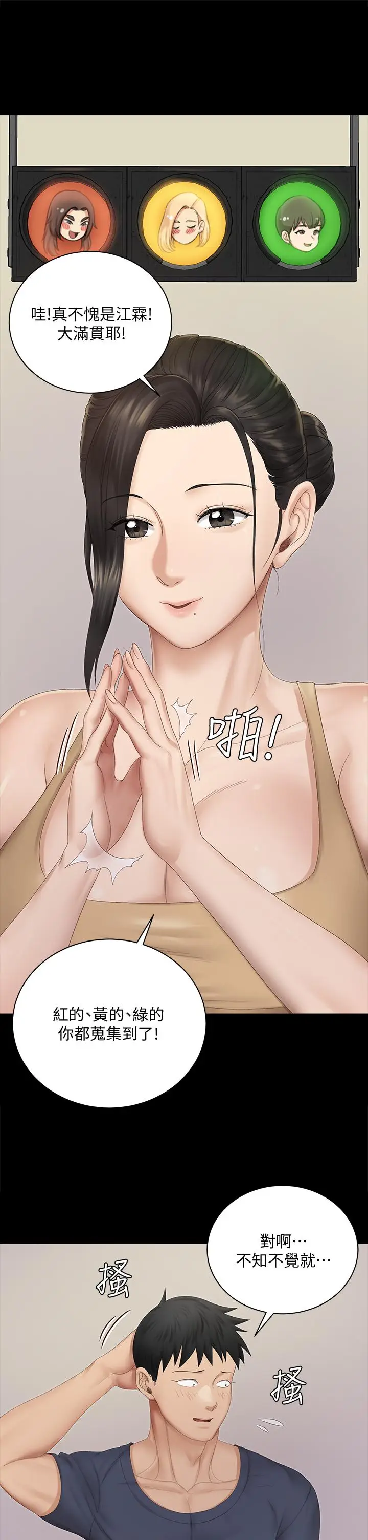 漫画《淫新小套房》第150话第32张图