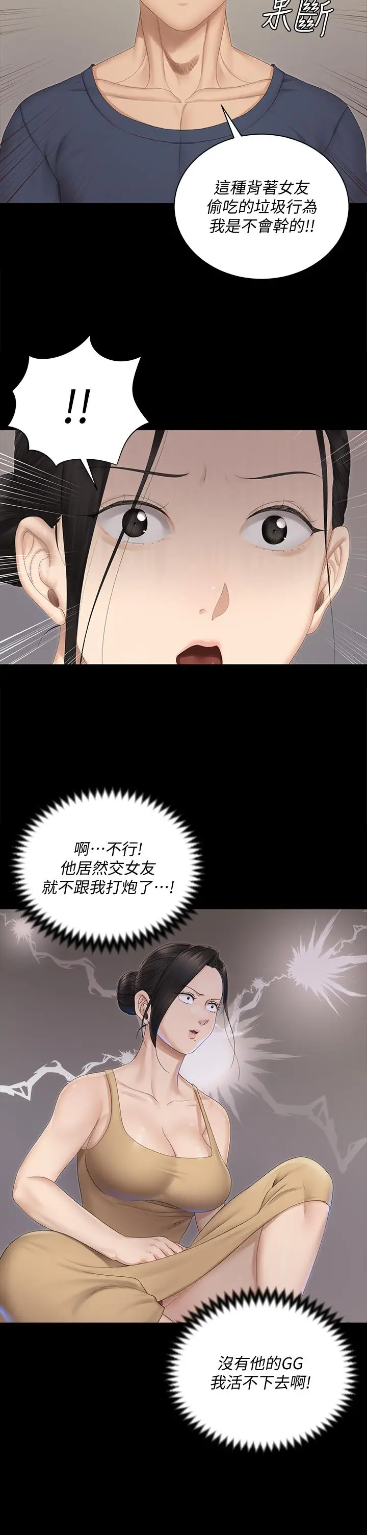 漫画《淫新小套房》第150话第36张图