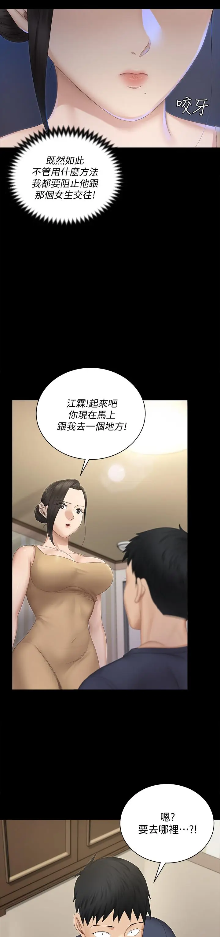 漫画《淫新小套房》第150话第37张图