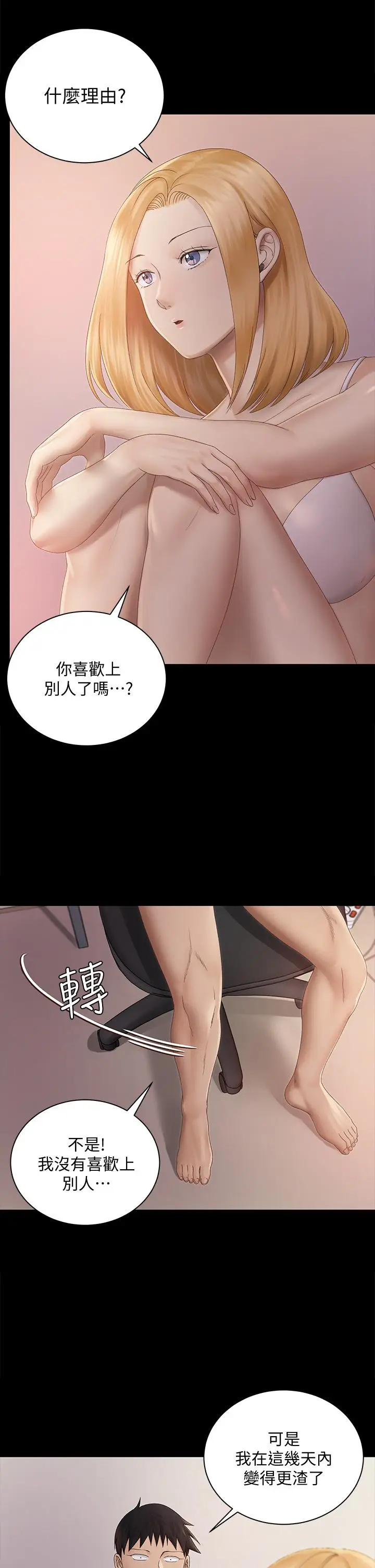 漫画《淫新小套房》第150话第7张图