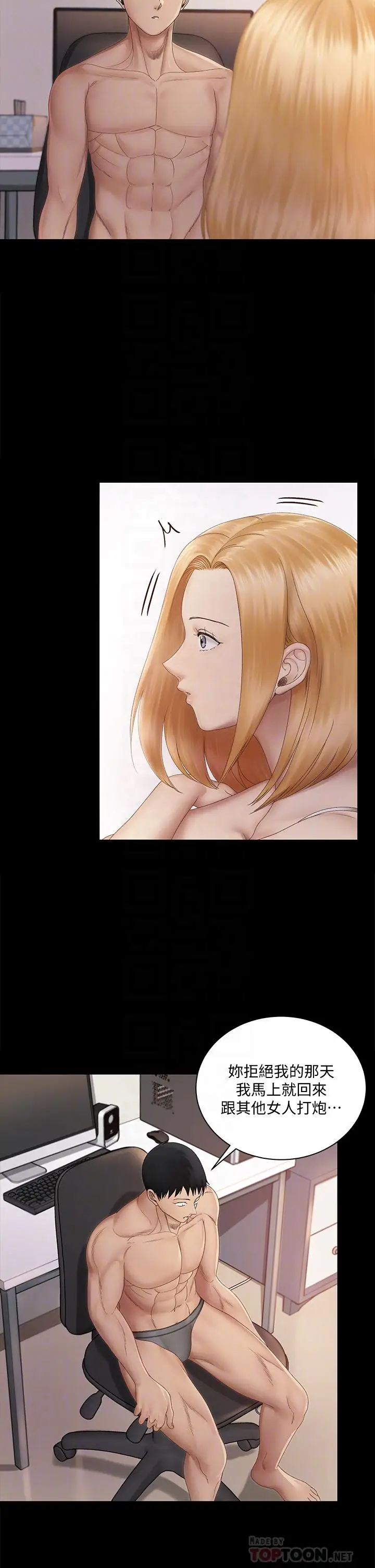 漫画《淫新小套房》第150话第8张图