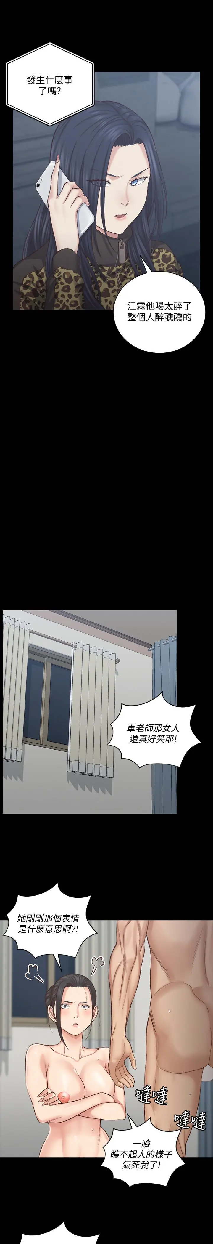 漫画《淫新小套房》第127话第11张图
