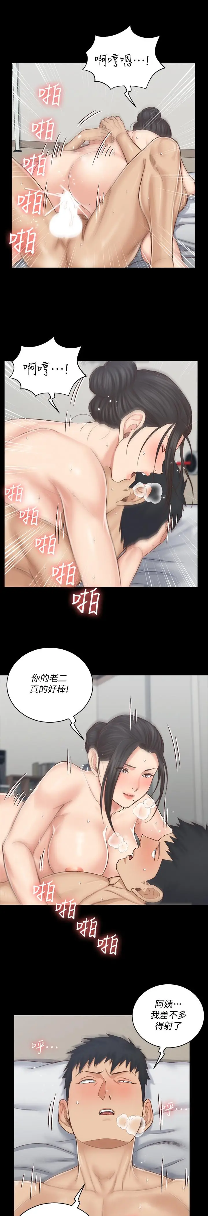 漫画《淫新小套房》第127话第19张图