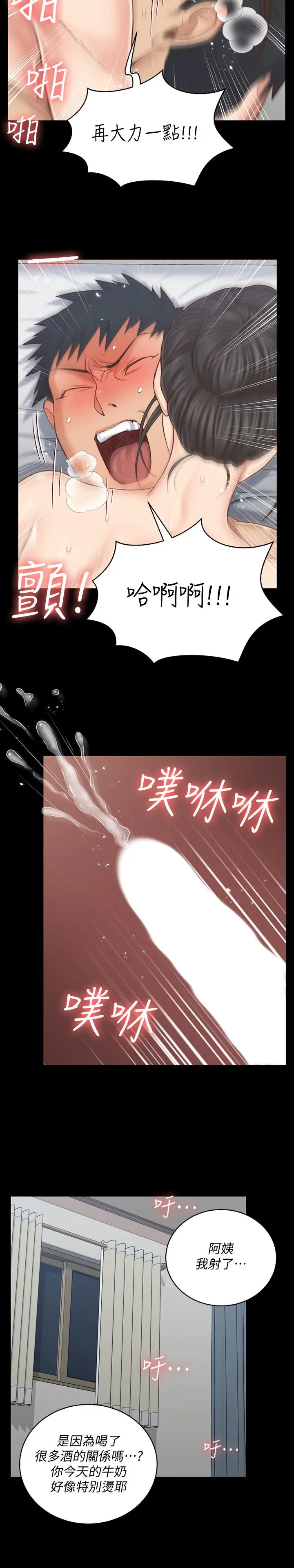漫画《淫新小套房》第127话第21张图