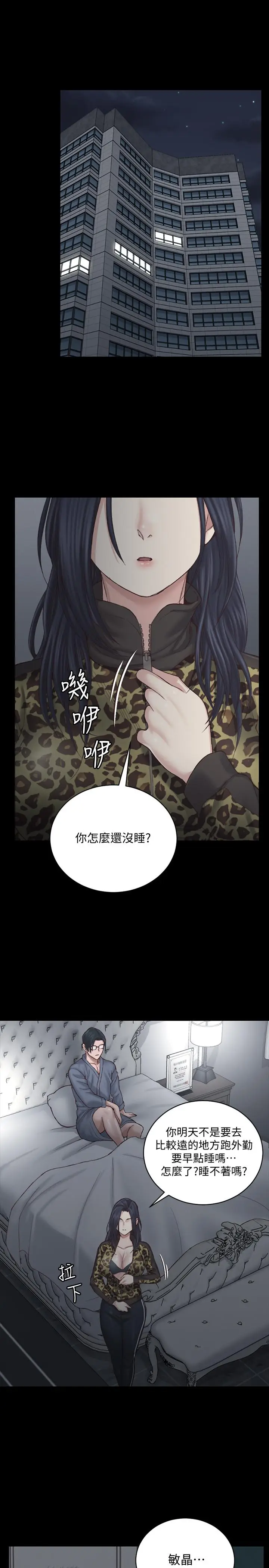 漫画《淫新小套房》第127话第23张图